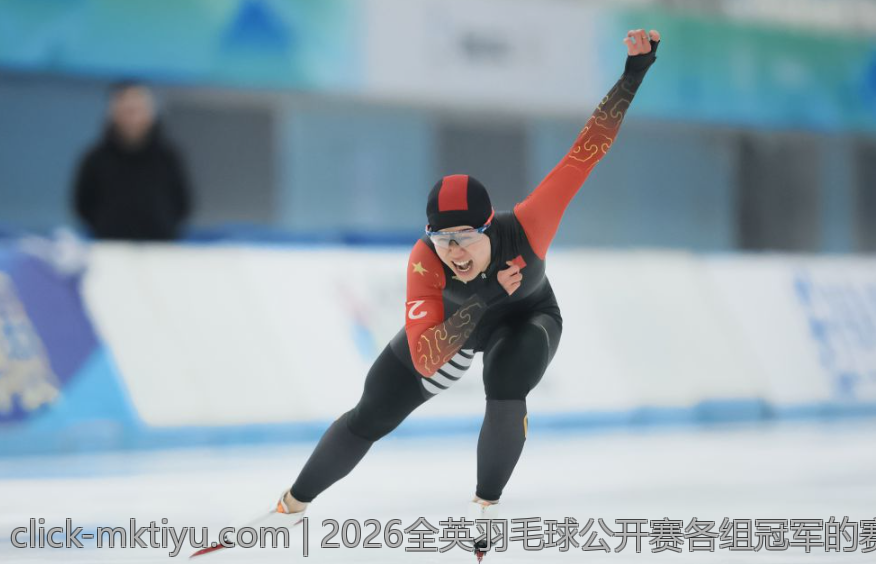 2026全英羽毛球公开赛各组冠军的赛场风采回顾