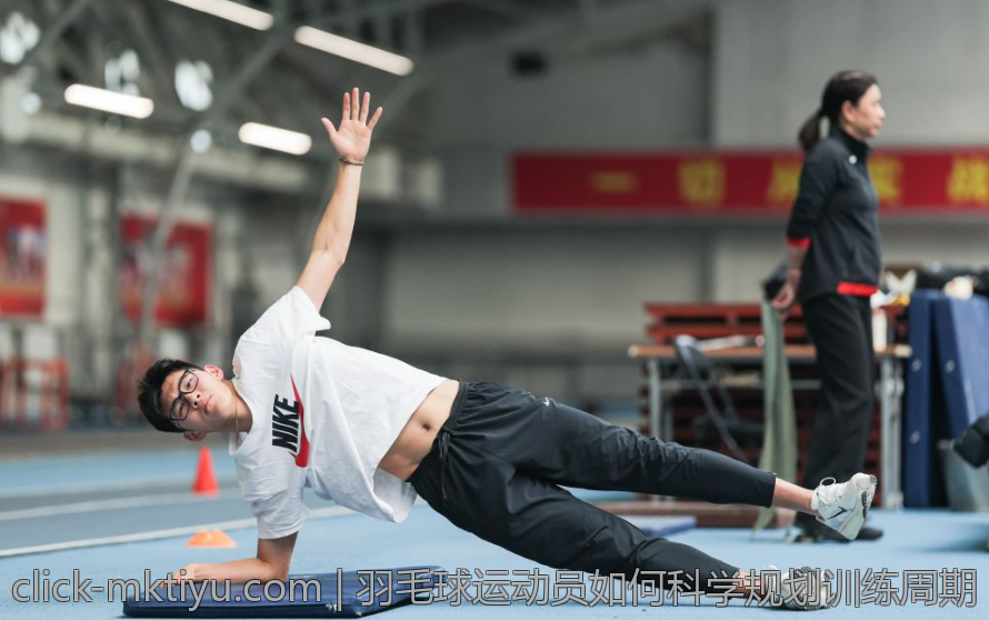 羽毛球运动员如何科学规划训练周期