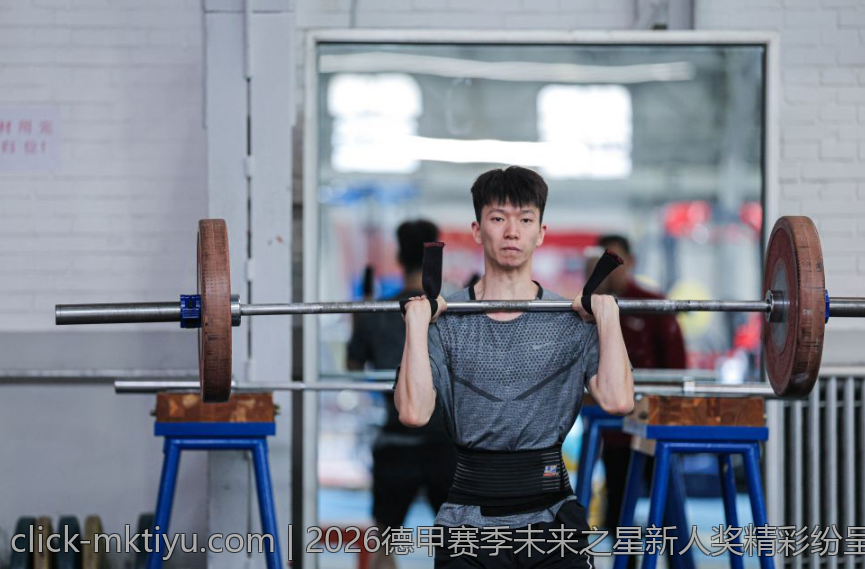 2026德甲赛季未来之星新人奖精彩纷呈